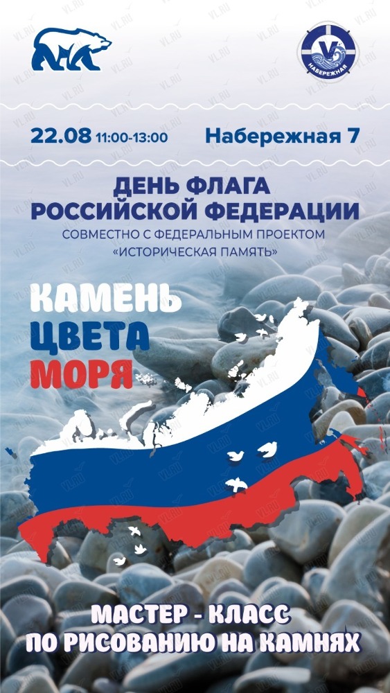 Акция «Камень цвета моря». Перенос во Владивостоке 22 августа 2021 в Пятаянабережная